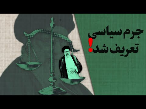 تصویری: آیا توهین در قانون اساسی وجود دارد؟