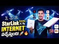 Starlink India Launch: What You Need to Know (Telugu) | Price, Speed &amp; Availability#starlinkindia