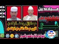 مجادعه بين الشاعرين الزين عبدالله الرفاعي وعبد الرازق يوسف الرفاعي 2024 