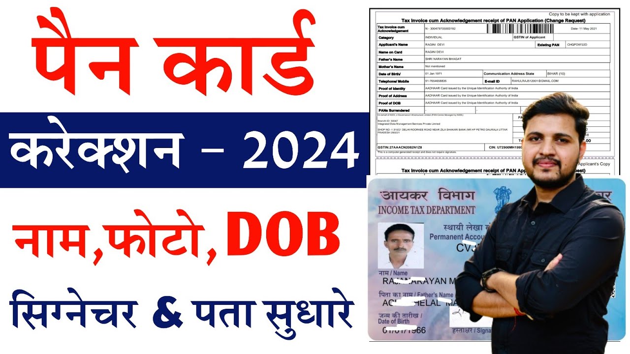 Ready go to ... https://youtu.be/QC9Y0qgUMuw [ Pan Card Correction Online -2024 | Pan Card Correction Full process 2024 -Pan card sudhar kaise kare]