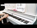 まらしぃ"島村楽器×Roland コラボ電子ピアノ LX700GP"を弾いてみた