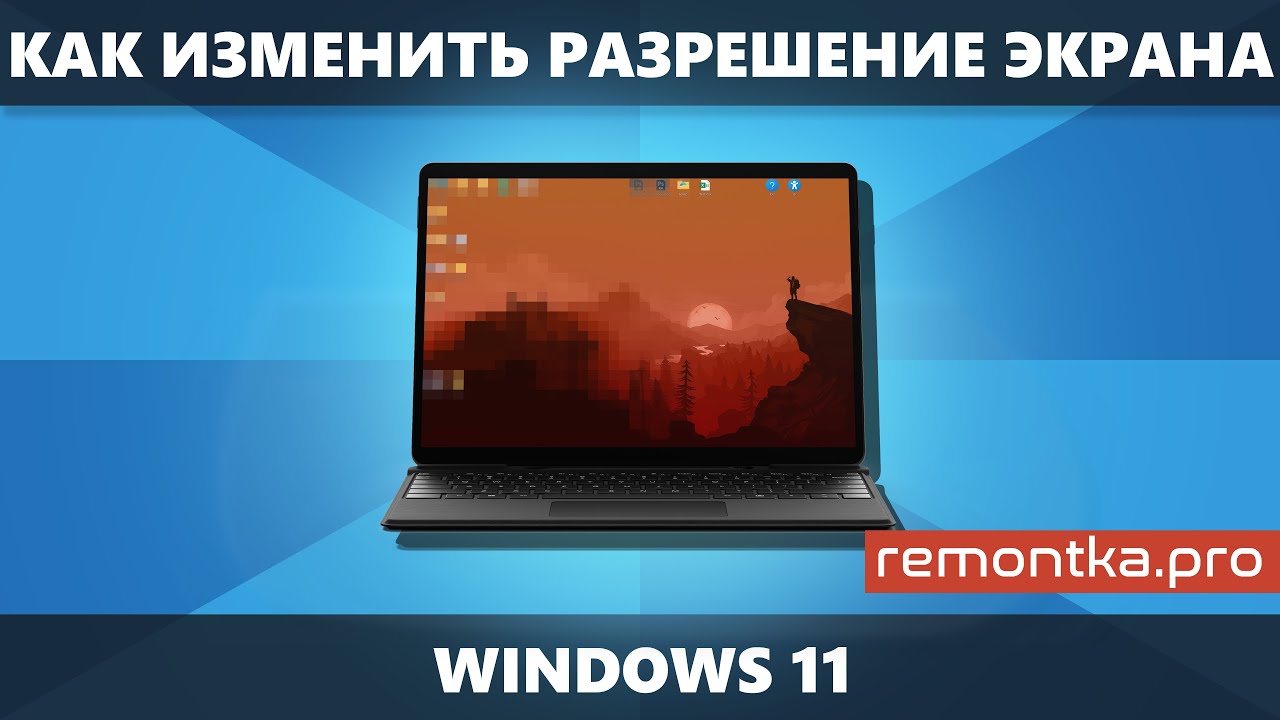 Добро пожаловать в Dell Как установить любое разрешение экрана в Windows 10