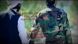 کاکړي/لاس مې واخله لاس د راکه/زه ته ورورڼه غاړه راکړه زه ته ورورڼه#Taliba#kakri#Brotherhood