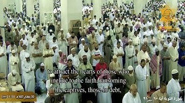 تلاوة ندية من سورة التوبة الشيخ ياسر الدوسري المسجد الحرام 🕋 لعام ١٤٣٧