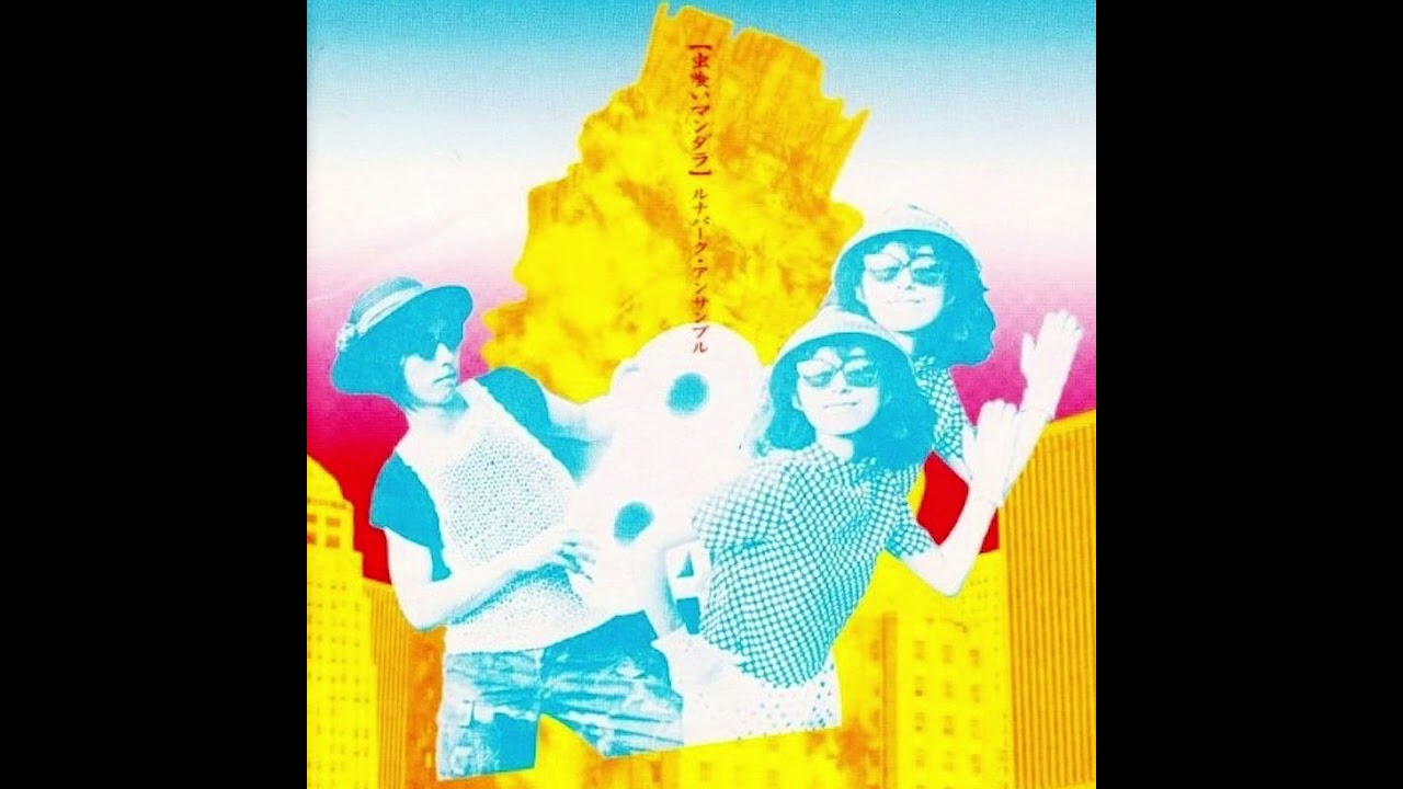 ルナパークアンサンブル/虫喰いマンダラ　奇跡の極美品レコード！　コンポステラ Luna Park Ensemble - 虫喰いマンダラ (Mushikui Mandala) [Full Album