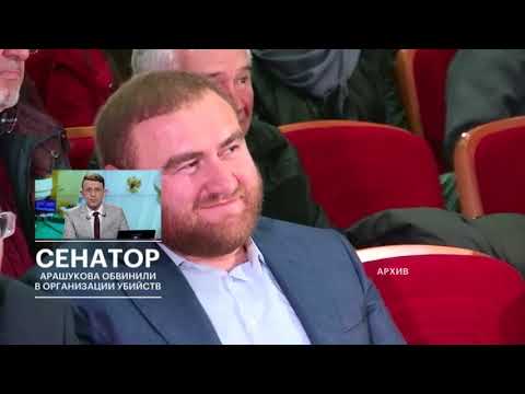 Задержание сенатора Арашукова: подробности спецоперации
