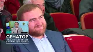 Задержание сенатора Арашукова: подробности спецоперации