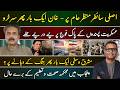 🔴 Aftab Iqbal Live | Cipher Exposed! Imran Khan Proven Right Again | Middle East War: Latest Updates