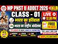 #MP PNST II ADDET 2026 Class 01 | भारत का इतिहास + राष्ट्रीय आंदोलन | Free PDF | Live 12:30 PM