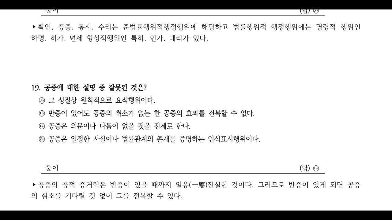 행정법 lms 4주 2차시