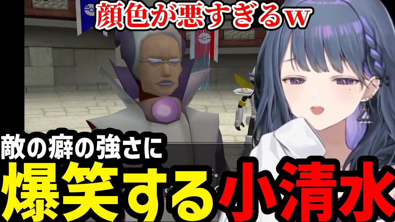 【 ポケモンXD #4】癖が強すぎる敵キャラに爆笑する小清水【小清水 透切り抜き】※ネタバレあり