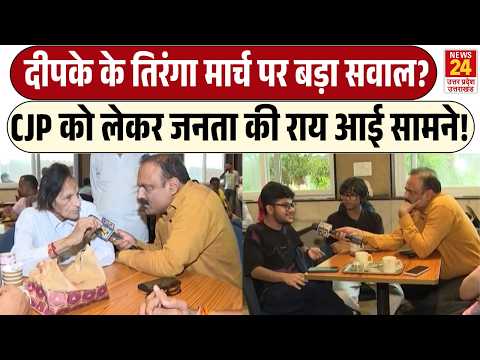 Rajiv Ranjan Mahol Kya Hai : Abhijeet Dipke के Tiranga March पर बड़ा सवाल! | CJP पर जनता की राय आई !
