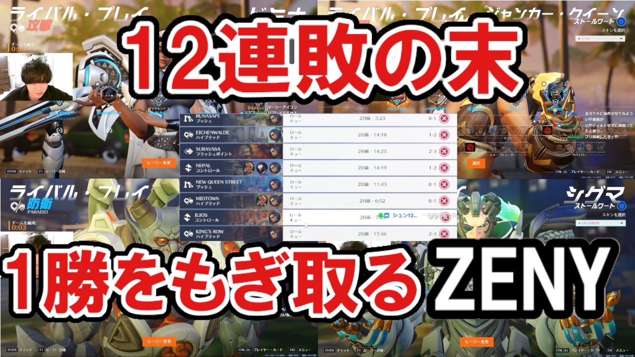 タンク12連敗を乗り越え勝利を手にするZENY [OverWatch / 戦いに疲れたゼニヤッタ 切り抜き]