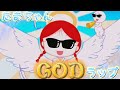 【音源】たまちゃんのGODラップ