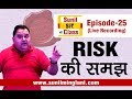 Risk    ssc episode25  stock market for beginners  sunilminglanicom