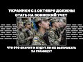 Украинки с 1 октября должны стать на воинский учет Что это значит и будут ли их выпускать за границу