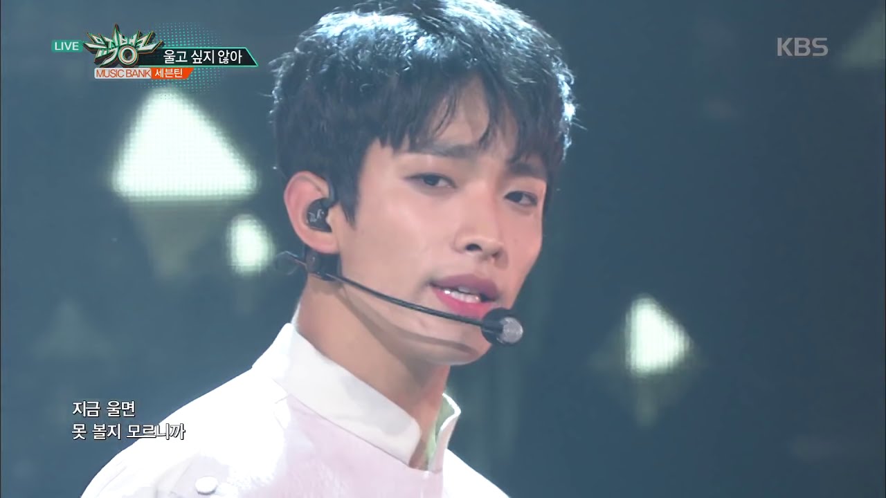 뮤직뱅크 Music Bank - 울고 싶지 않아 - 세븐틴 (Don't Wanna Cry - SEVENTEEN).20170602