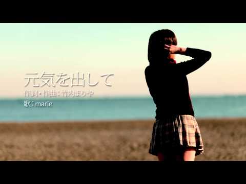 元気を出して/ 竹内まりや　歌ってみた / 藍田麻利衣