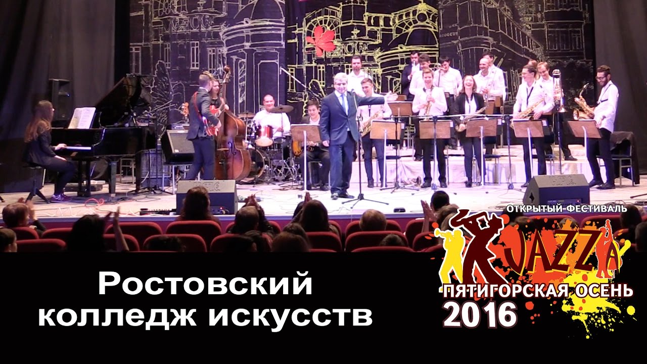 "Пятигорская осень" - 2016 - Ростовский колледж искусств - [FULL ...
