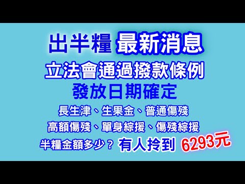 突發! 4月最新消息 長者生活津貼 雙糧半糧 傷殘津貼 2024 離港限制 覆檢 申請要求 英文 生果金 傷殘津貼 見証人 廣東計劃 大灣區 老人院 資產上限 保險 股票 自用 樓 審查 轉移 幾時批