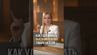 УДЕРЖИВАЮ ПОЗИЦИЮ НА РЫНКЕ OZON #бизнес #контроль #маркетплейс