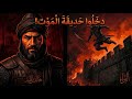لماذا سميت بحديقة الموت القصة الأبشع في تاريخ حروب الردة