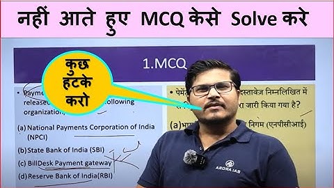 IAS /PCS Common Sense Series : नहीं आते हुए MCQ केसे Solve करे Part-1 (Prelims 2023) ( Just UPSC)
