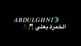 حالات واتس اب مهرجانات كرومات مصرية عصام صاصا عمري انا ما بجلي كفاءة🐊❤️ حالات واتس اب