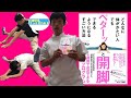 【ベターッと開脚】４週間プログラム（内容解説）