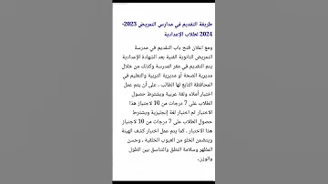 تمريض الازهر وشروطه 