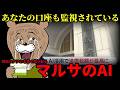 【AIが口座を監視?】国税庁の最終兵器で国民は納税地獄を免れない!!