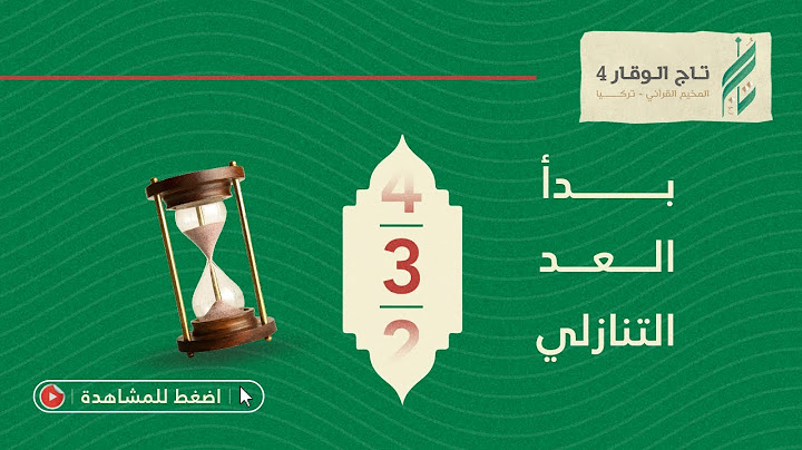 خيالات اليوم ... حقائق الغد (الفيديو التشويقي لـ مخيم تاج الوقار 4 - إسطنبول)