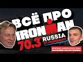 IRONMAN Saint-Petersburg 2020 [Розыгрыш 3 слотов] Все подробности от директора гонки