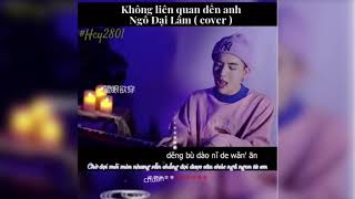 [ Vietsub   Pinyin ] Không liên quan đến anh - Ngô Đại Lâm ( cover ) || 与我无关 - 吴岱林.