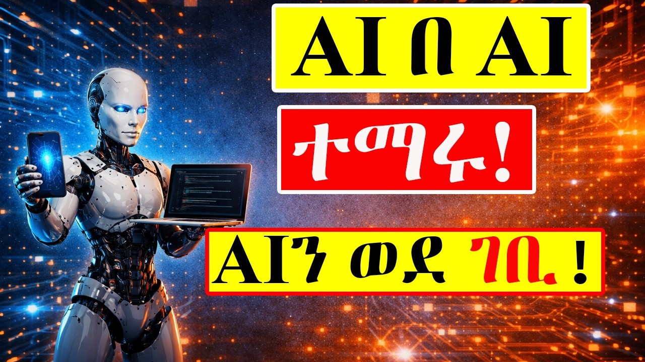 How to Master AI with AI | AIን በ AI መማር (Next-Level Productivity ...