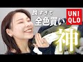 ヒップ100cmの私が感動した!UNIQLO新作神パンツが本当に凄すぎるので絶対に見て!