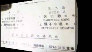 崔萍 Tsui Ping－ 今宵多珍重 1956. ORIGINAL PHILIPS VERSION.