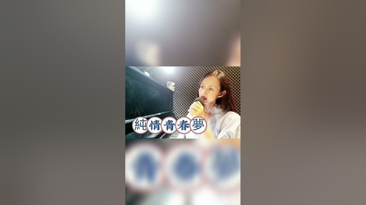 純情青春夢Dreams of youth 潘越雲Michelle Pan (A Pan) Cover by Fenny 國台語經典老歌翻唱