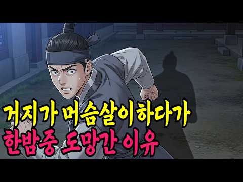 거지가 머슴살이하다 한방중 도망간 이유ㅣ야담,민담,전설,신화,야사,옛날이야기,조선시대이야기,재미있는이야기
