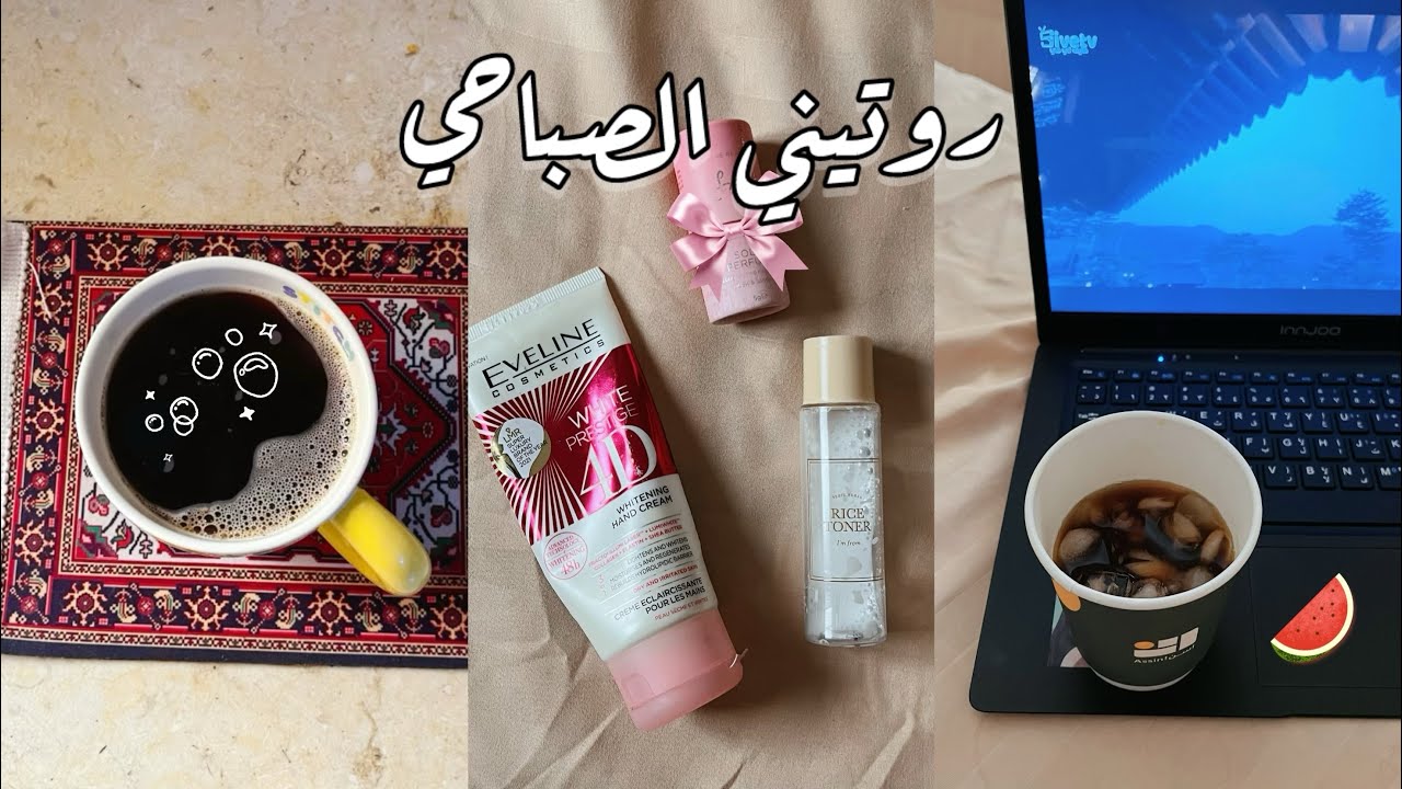روتيني الصباحي اليومي🌸☀️🦋| تنظيف ، سلطه، قهوة