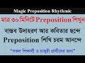 Magic Preposition Rhythmic