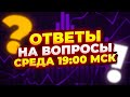 Артём Звёздин онлайн. Задавайте вопросы. Душевно и лампово общаемся.