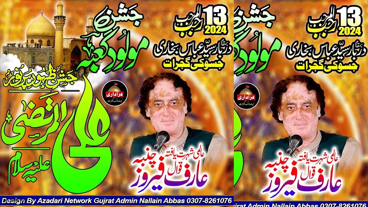 🔴 Live Jashan | 13 Rajab 2024 | Darbar Syed Abbas Bukhari Jassoki Gujrat