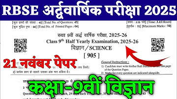 Rbse klas 9e wetenschap halfjaarlijks examen 2025 / klas 9e wetenschap halfjaarlijks examen 2025-26