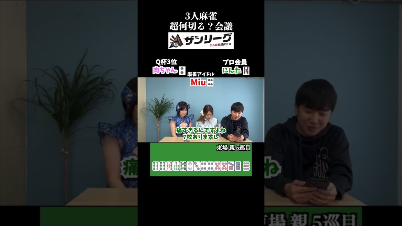 ダブルアップル みうさんとザンリーガー の何切る問題コラボ企画🍎🀄️#ザンリーグ リーグ