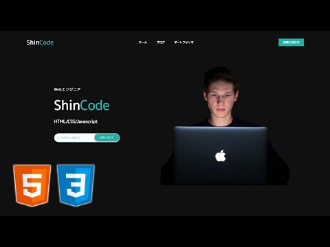 HTMLとCSSだけで個人用ポートフォリオウェブサイトの作り方