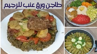 أجمل طريقة لعمل محشي ورق عنب بالخضار ?? واللحم ?للرجيم Method of stuffed grape leaves for diet