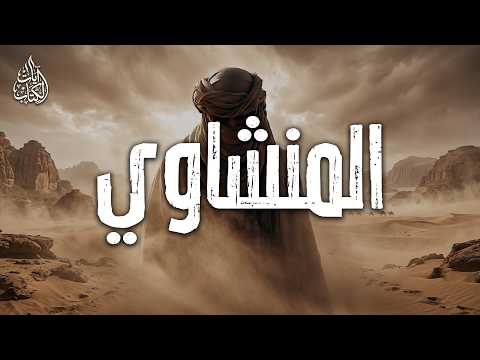 تلاوة تُطمئن القلب وتهز الوجدان… بصوت المنشاوي الخاشع 🎙️