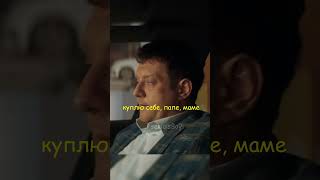 Подарил Дочке Машину На День Рождение😢 #Shorts #Сериалы #Фильмы #Киноман