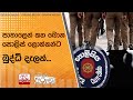 පාතාලෙන්|sin